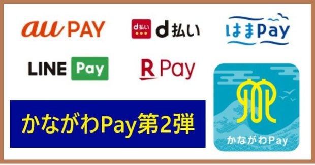 kanagawapay.jpg