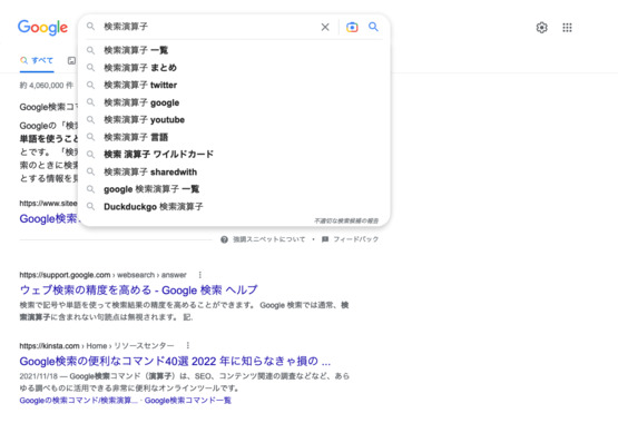 Screenshot_2022-11-19_at_22-21-40_検索演算子_-_Google_検索のコピー.png