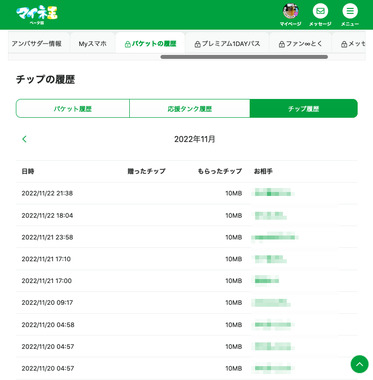 Screenshot_2022-11-22_at_23-42-40_チップの履歴_-_teloseaさんのページ_マイネ王.png