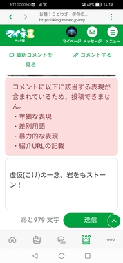 Screenshot_20221123_141901_jp.mineo.app.mineoapp.jpg