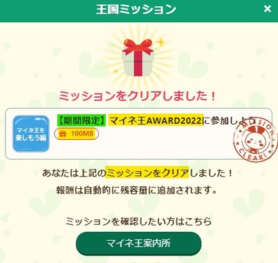 AWARD_ミッションクリア！.jpg