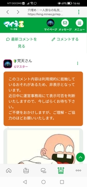 Screenshot_20221126_164613_jp.mineo.app.mineoapp.jpg