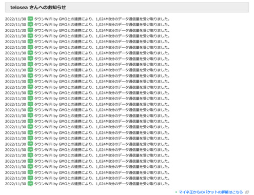 Screenshot_2022-11-30_at_23-09-21_マイページ｜mineo_by_オプテージ.png
