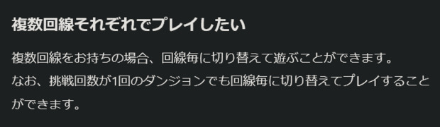 Screenshot_2022-12-01_at_00-23-03_複数回線それぞれでプレイしたい_FAQ（よくある質問）_王国ダンジョンガイド_マイネ王.png