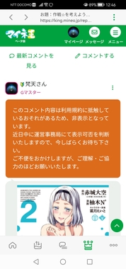 Screenshot_20221204_124616_jp.mineo.app.mineoapp.jpg
