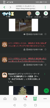 Screenshot_20221206_115555_jp.mineo.app.mineoapp.jpg