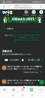 Screenshot_20221206_120451_jp.mineo.app.mineoapp.jpg