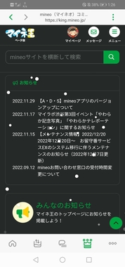 Screenshot_20221208_012624_jp.mineo.app.mineoapp.jpg