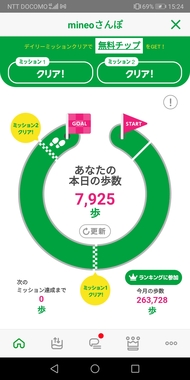 Screenshot_20221215_152420_jp.mineo.app.mineoapp.jpg