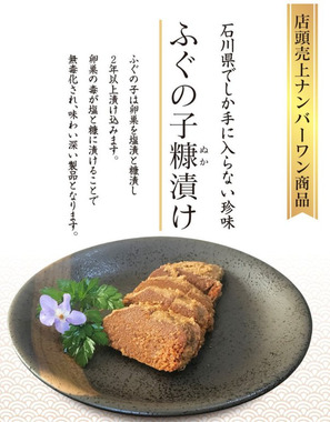 ふぐの子糠漬け.png