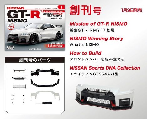 デアゴスティーニ_週刊_NISSAN_GT-R_NISMO.jpeg