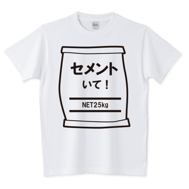 セメントいて！.jpg