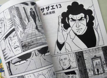 サザエ13.jpg