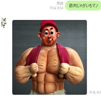 じゃがいもマン.jpg