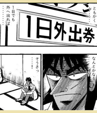一日外出券.png