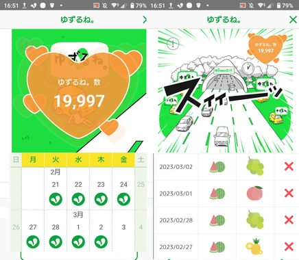 ゆずるね_20230302_165150.jpg