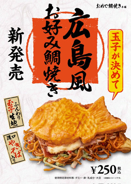 広島風お好み鯛焼き.png