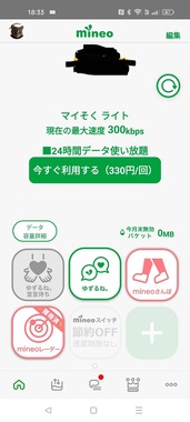 マイネオアプリ画面(マイそく).jpg