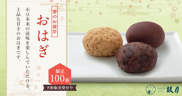 ohagi_limited100box_banner949px.jpg