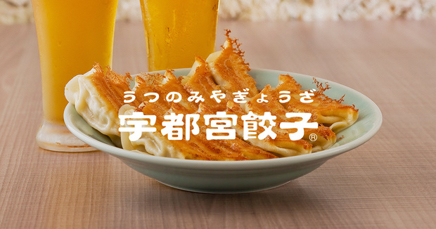 宇都宮餃子.jpg