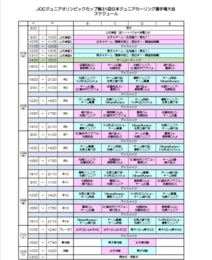 JJCC2023-timetable.png