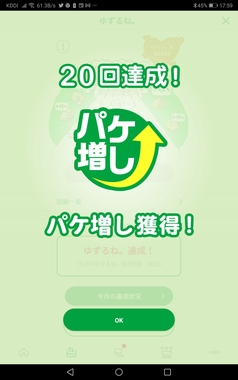 Screenshot_20230320_175943_jp.mineo.app.mineoapp.jpg