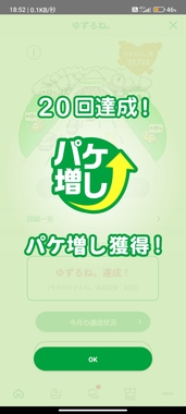 Screenshot_2023-03-20-18-52-30-153_jp.mineo.app.mineoapp.jpg