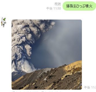 おひっぷ噴火.jpg