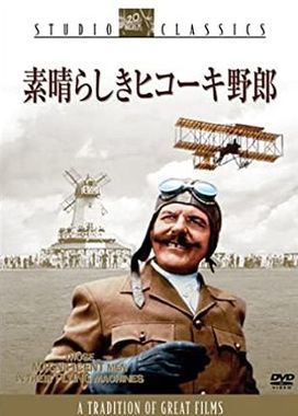 ヒコーキ野郎.jpg