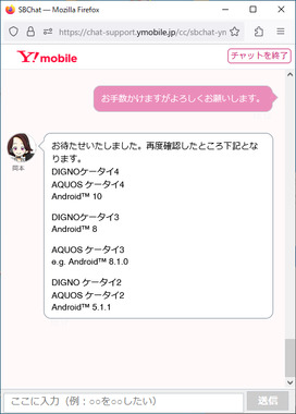 Yモバケータイ　androidバージョン.png