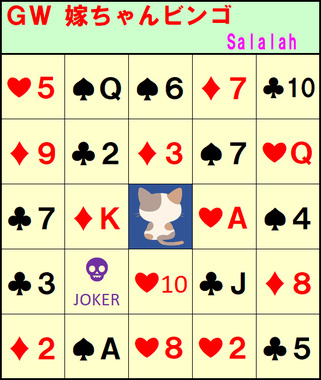 嫁ちゃんBINGO.png