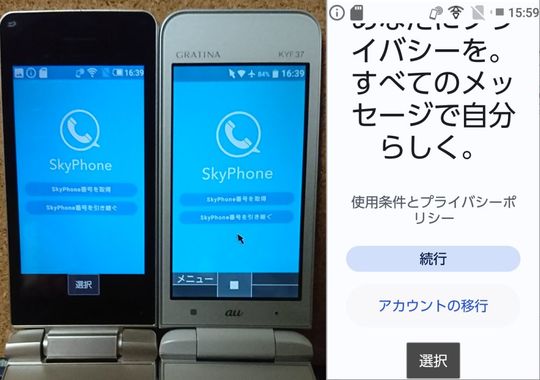 SH-02L_SkyPhone_ポインターなし.jpg