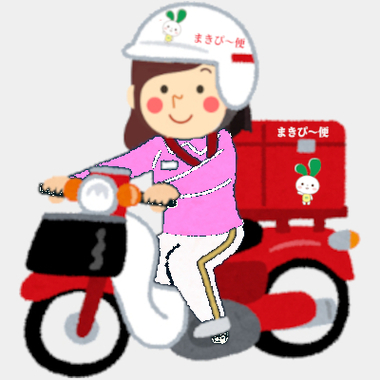 まきぴ〜さん郵便配達2.jpg