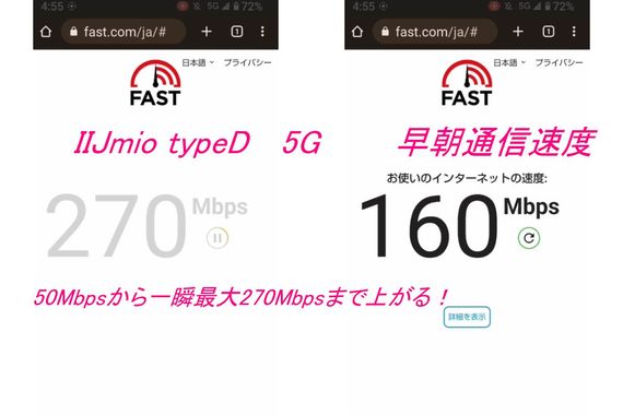 一瞬最大で270Mbps_iijmio通信速度.jpg