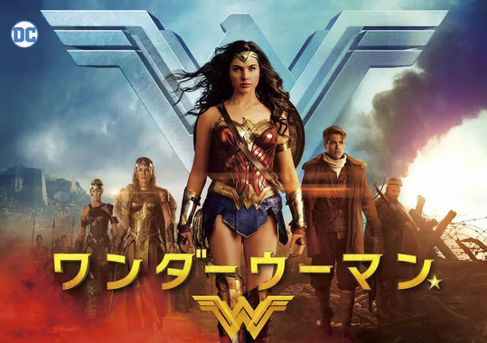 ワンダーウーマン.jpg