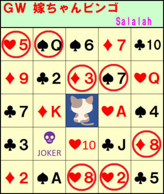 嫁ちゃんBINGO_20230501.png
