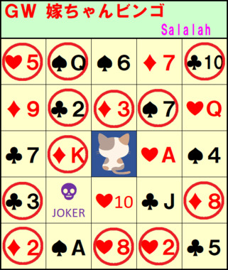 嫁ちゃんBINGO_20230503.png