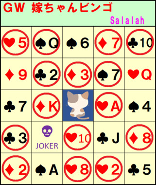 嫁ちゃんBINGO_20230504.png
