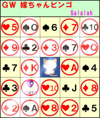 嫁ちゃんBINGO_20230506.jpg
