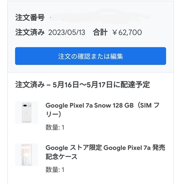 Pixel 7a 届きました😅 | 掲示板 | マイネ王