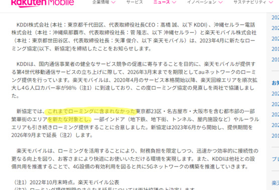 screenshot-corp.mobile.rakuten.co.jp-2023.05.15-21_26_32.png