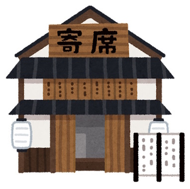 building_rakugo_yose.jpg