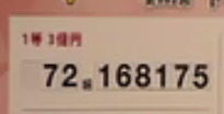 当選番号.png