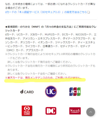 screenshot-onlineshop.smt.docomo.ne.jp-2023.06.17-16_34_58.png