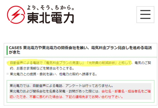 screenshot-www.tohoku-epco.co.jp-2023.06.19-14_12_48.png