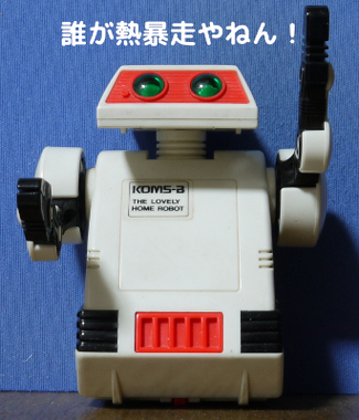 ロボットつうこみ4.jpg