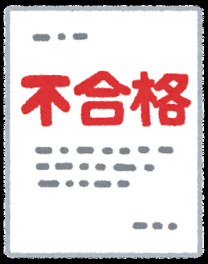 document_shinsa_fugoukaku.png