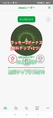 Screenshot_2023-06-24-18-47-29-372_jp.mineo.app.mineoapp.jpg