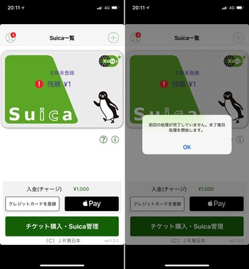what-to-do-if-the-suica-application-can-not-charge.jpg