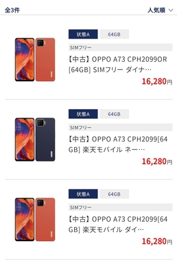 ゲオで「OPPO A73｝売却しにいったら100円査定だった！！ 😿 | 掲示板